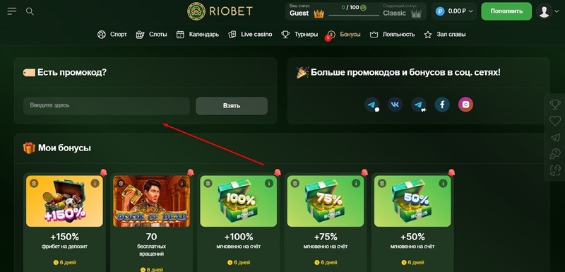 Активация купона